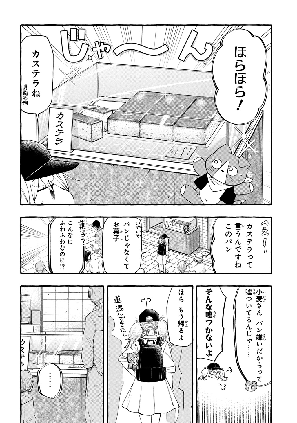 Itoshi no Panyuurei - Chapter 4 - Page 12